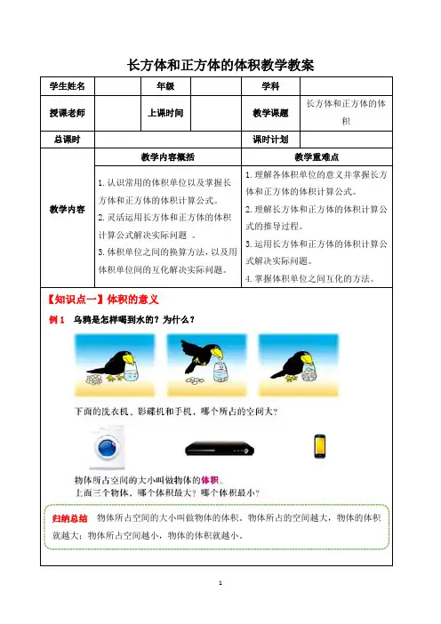 人教五年级下册数学：长方体和正方体的体积教学教案