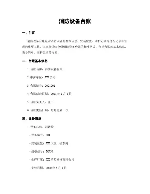消防设备台账