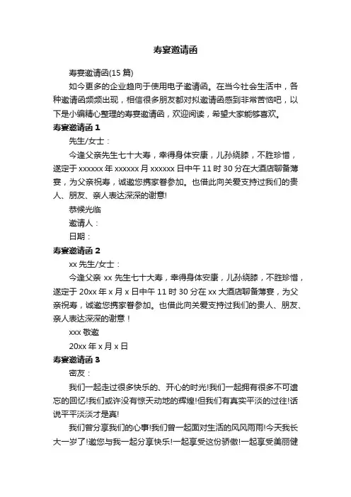 寿宴邀请函