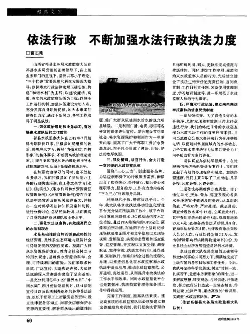 依法行政 不断加强水法行政执法力度