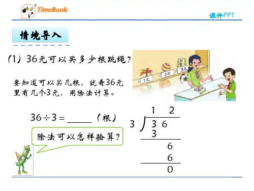 除法的验算PPT课件.pptx