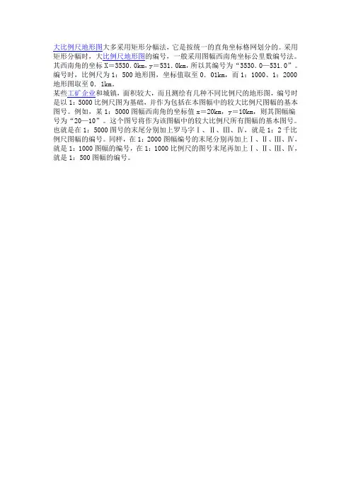 1比500地形图怎样分幅