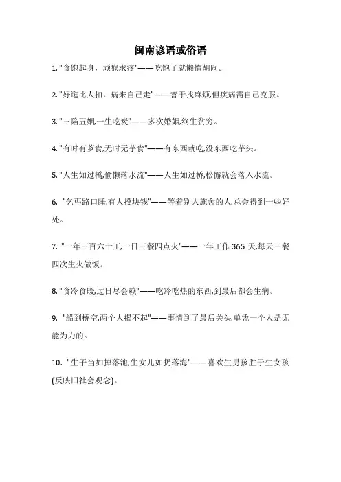 闽南谚语或俗语