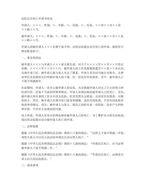 法院宣告死亡申请书范本