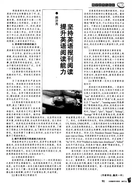 坚持英语报刊阅读 提升英语阅读能力