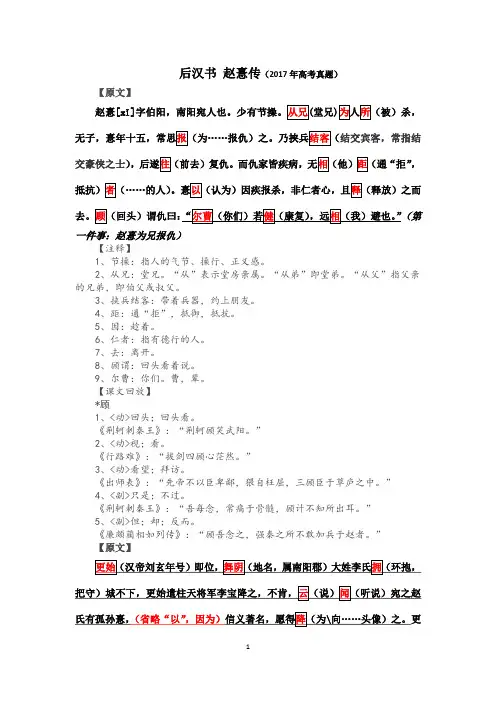 许许 2017高考语文全国二卷文言文精读注释版