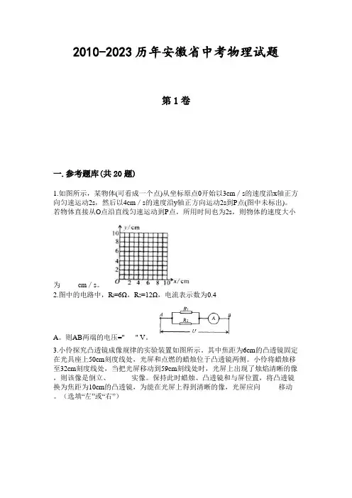 2010-2023历年安徽省中考物理试题