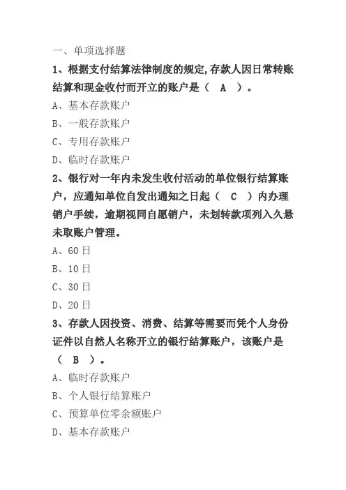 经济法习题答案 票据法