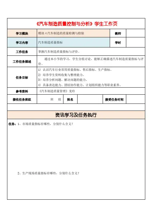 31 汽车制造质量分析与控制 学生工作页：汽车制造质量指标