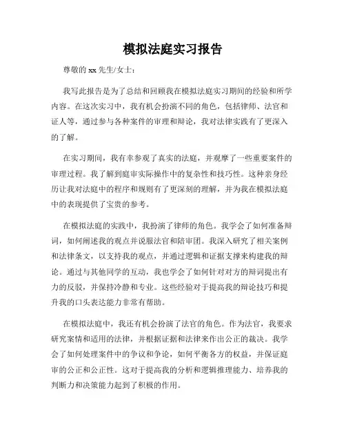 模拟法庭实习报告