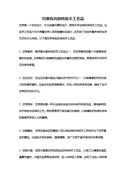 甘肃有名的传统手工艺品