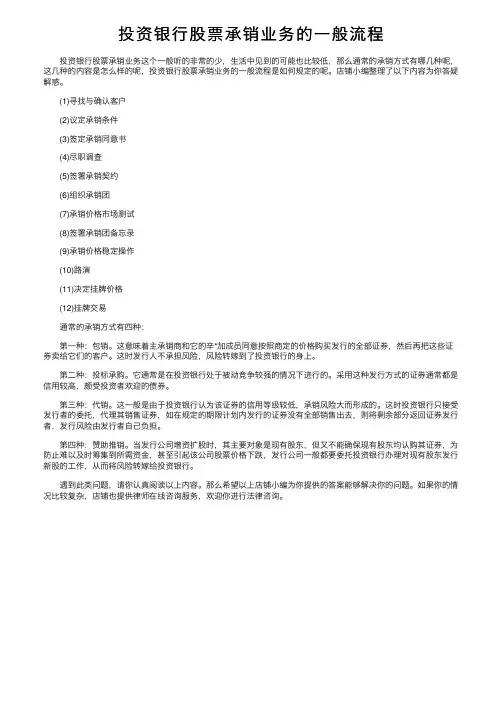 投资银行股票承销业务的一般流程