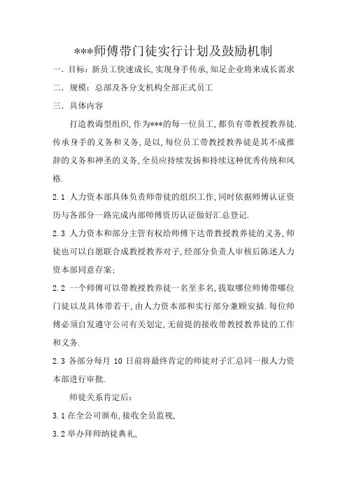 师带徒方案及激励机制