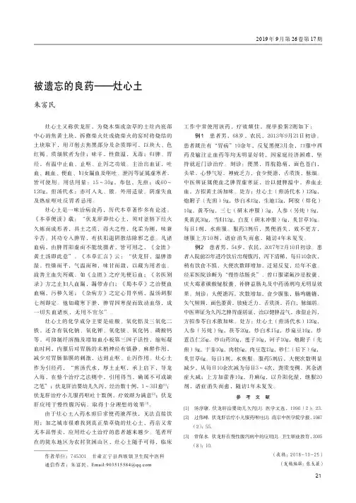 被遗忘的良药——灶心土