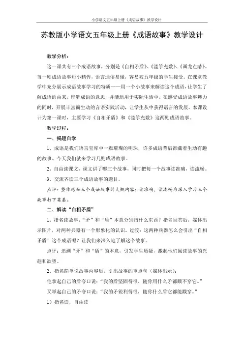 苏教版小学语文五年级上册《成语故事》教学设计