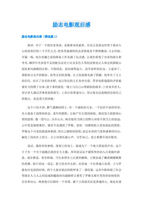 励志电影观后感