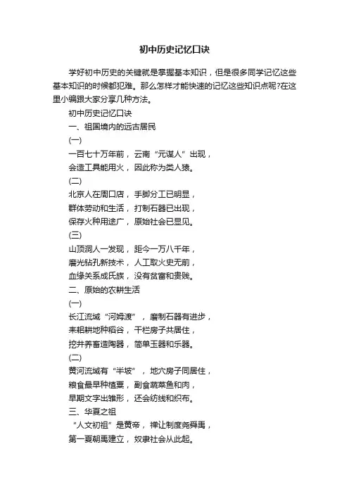 初中历史记忆口诀