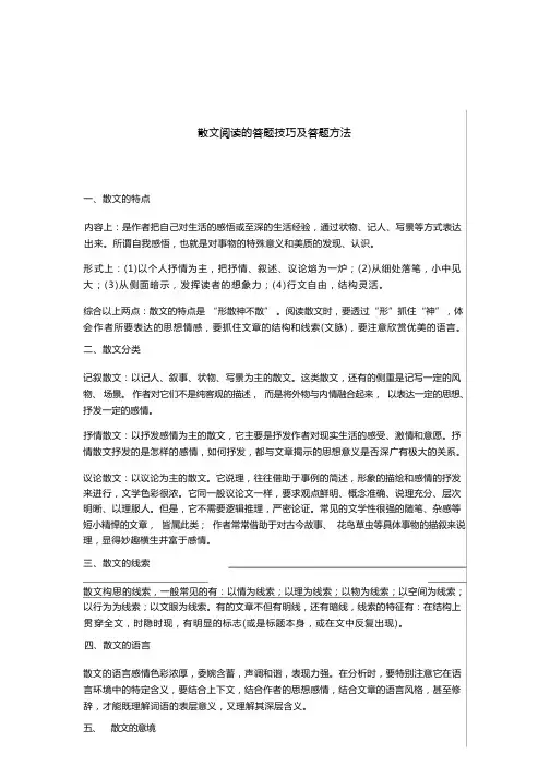 散文阅读的答题技巧及答题方法 