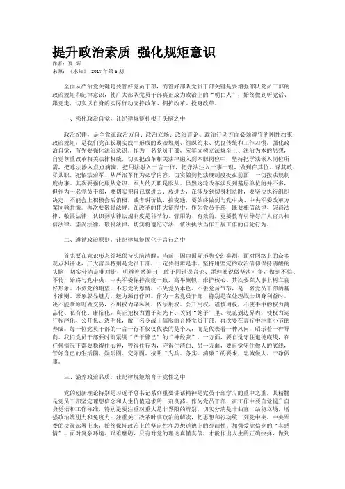 提升政治素质 强化规矩意识  