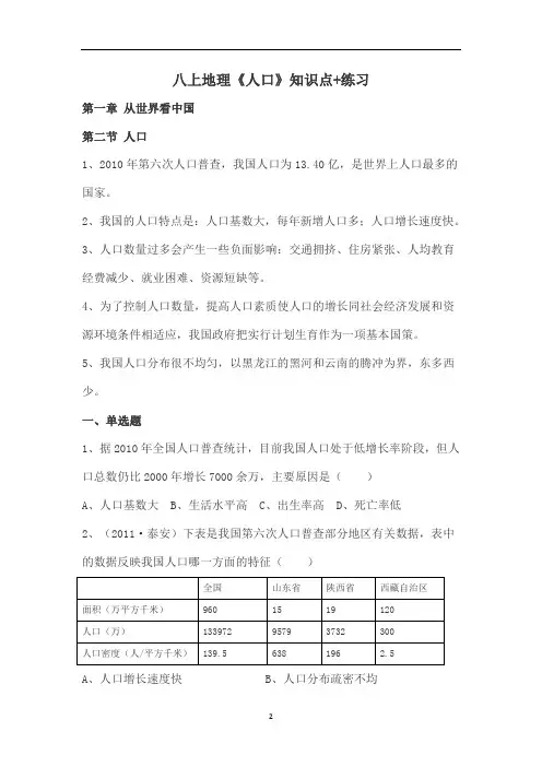 八上地理《人口》知识点+练习