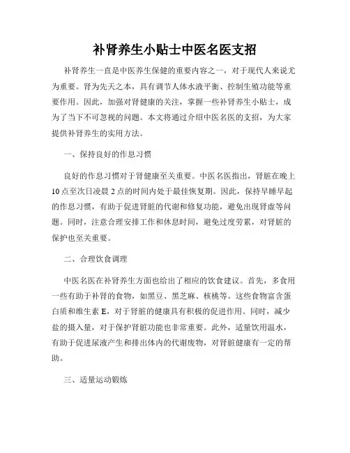 补肾养生小贴士中医名医支招