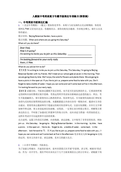 人教版中考英语复习专题书面表达专项练习(附答案)