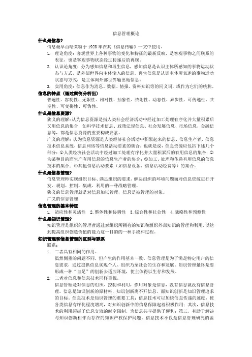信息管理