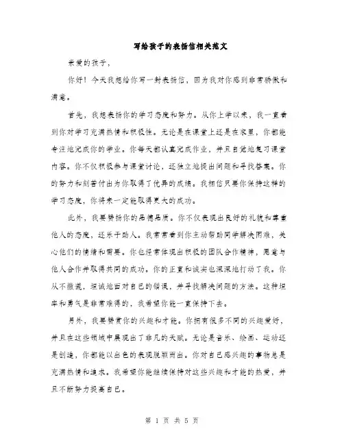写给孩子的表扬信相关范文