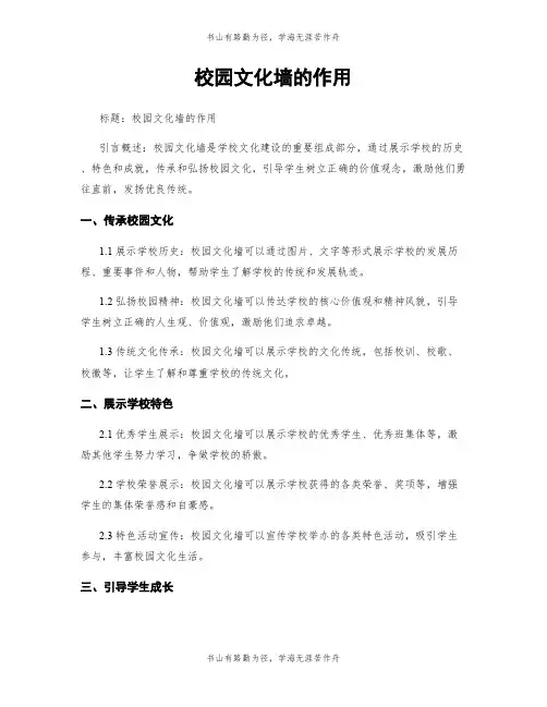 校园文化墙的作用