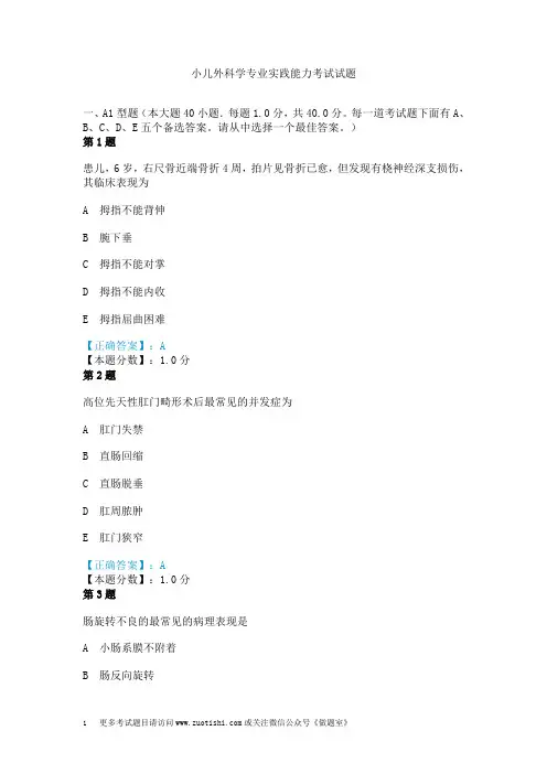 小儿外科学专业实践能力考试试题