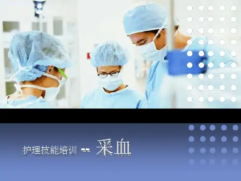 动静脉采血技术课堂