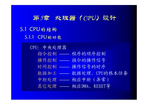 处理器(CPU)设计