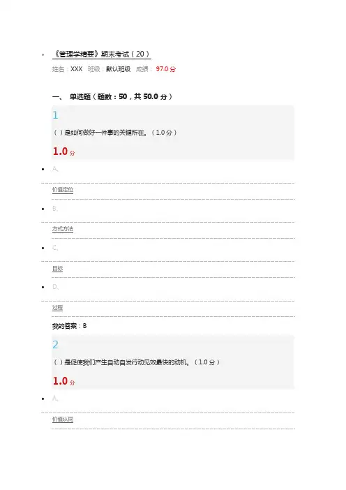 超星管理学精要期末考试答案