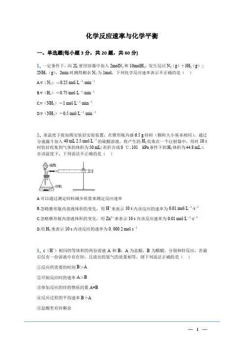 选修四第二章化学反应速率和化学平衡 单元测试   含答案