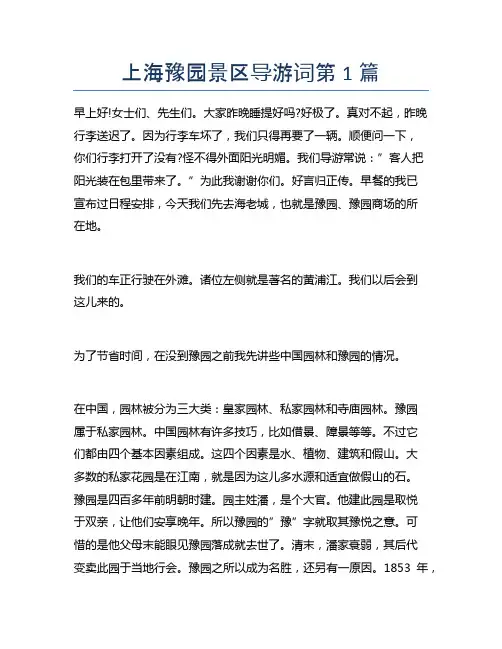 上海豫园景区导游词5篇