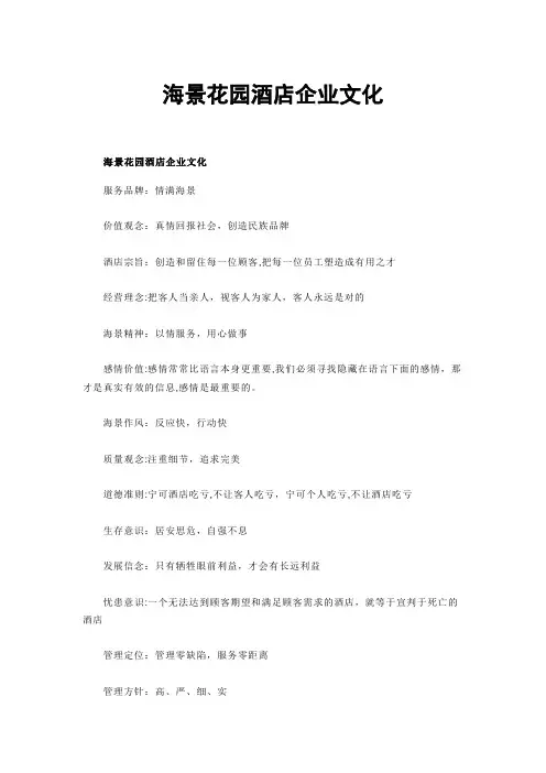海景花园酒店企业文化