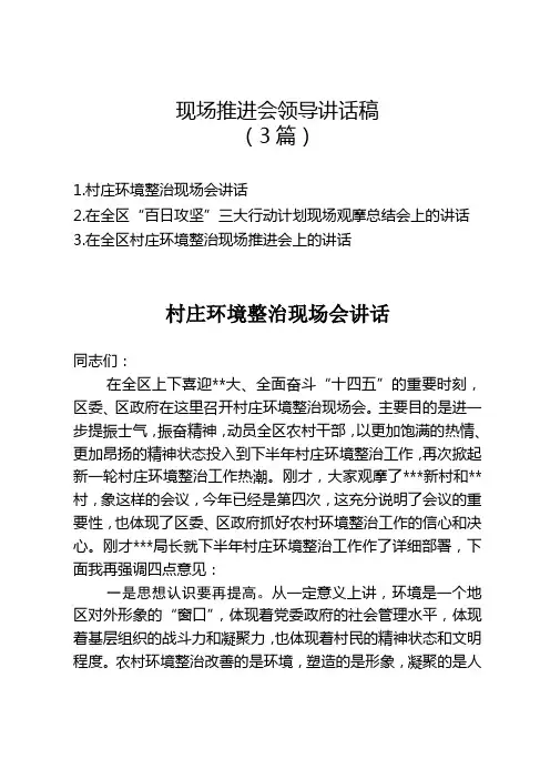 现场推进会领导讲话稿