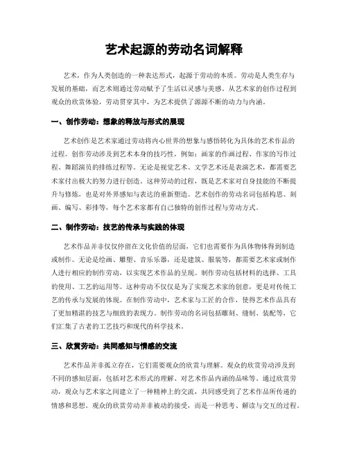 艺术起源的劳动名词解释