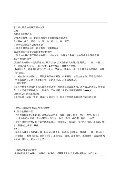 婴幼儿大动作和精细动作训练
