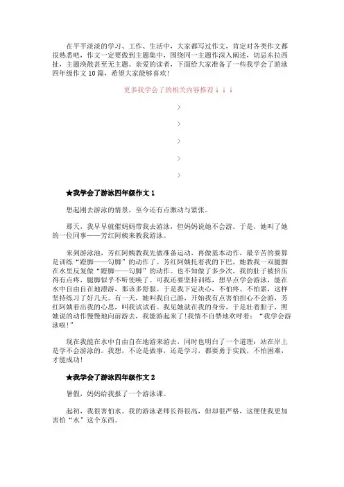 我学会了游泳四年级作文10篇