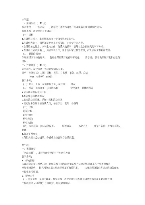 2017.5.深圳教师招聘考试主观题答案