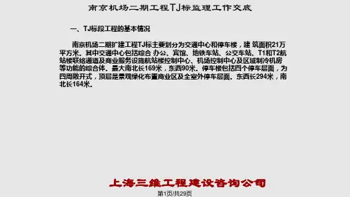 监理工作交底PPT课件