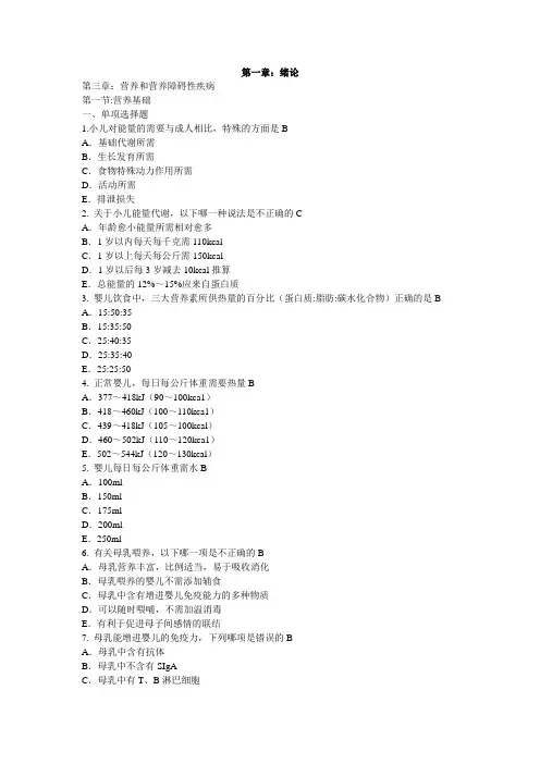 儿童护理复习题1