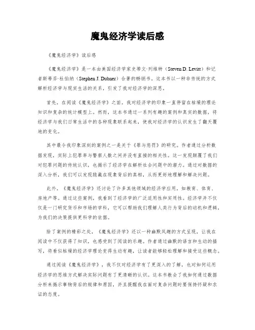 魔鬼经济学读后感