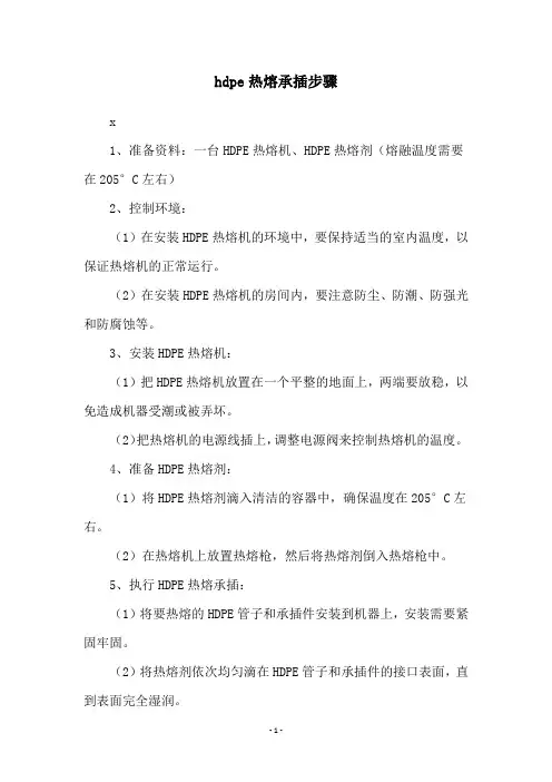 hdpe热熔承插步骤