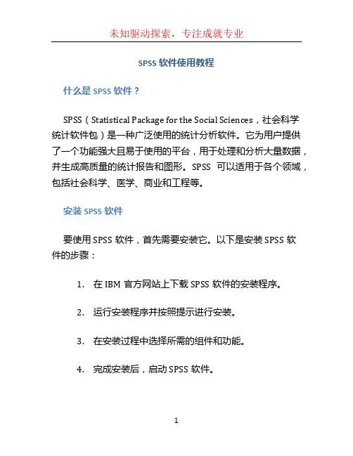 spss软件使用教程