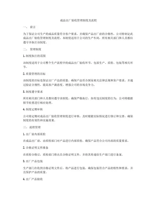 成品出厂验收管理制度及流程