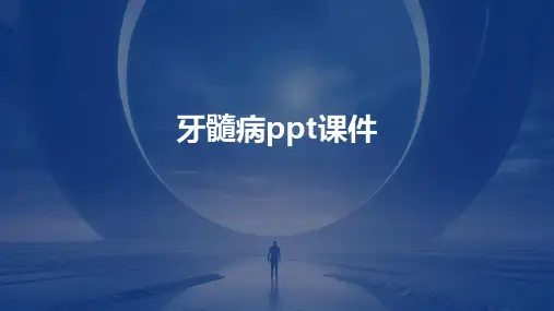 牙髓病ppt课件
