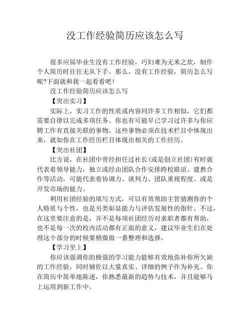 没工作经验简历应该怎么写