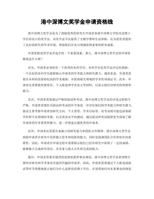 港中深博文奖学金申请资格线